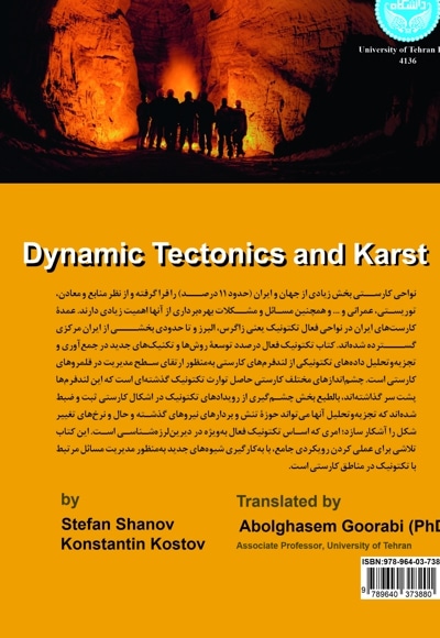 تکتونیک فعال و کارست